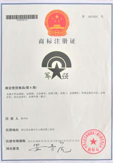 军强商标证书